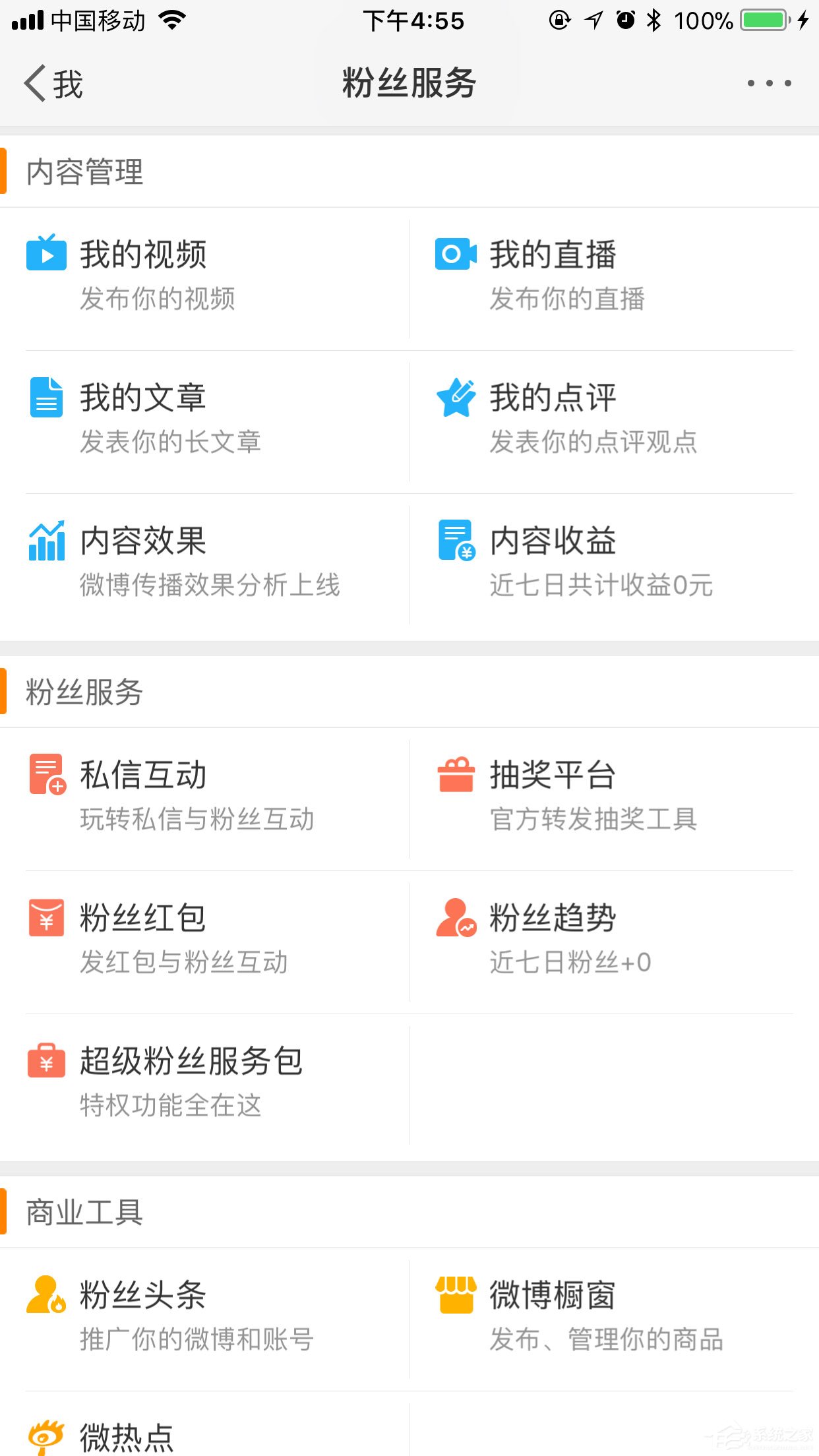 手機微博最近訪客怎么看？只需三個步驟輕松搞定
