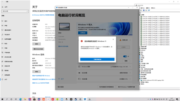 電腦健康狀況顯示我這臺電腦無法運行Windows11怎么解決？