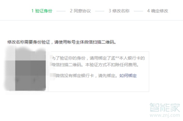 微信公眾號可以改名字嗎