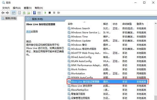 Win10系統Xbox登錄不上怎么辦？