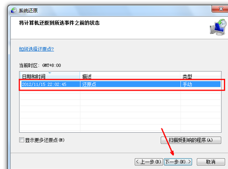 電腦windows7一鍵還原在哪？