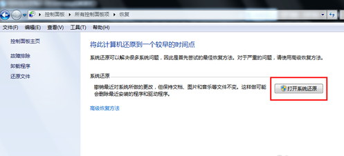 電腦windows7一鍵還原在哪？