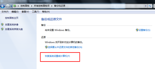 電腦windows7一鍵還原在哪？