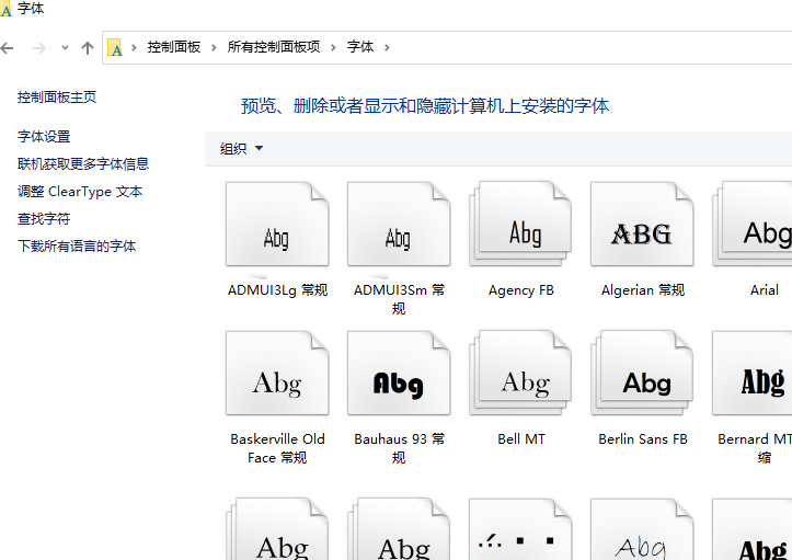 Win10更改電腦默認字體怎么改？
