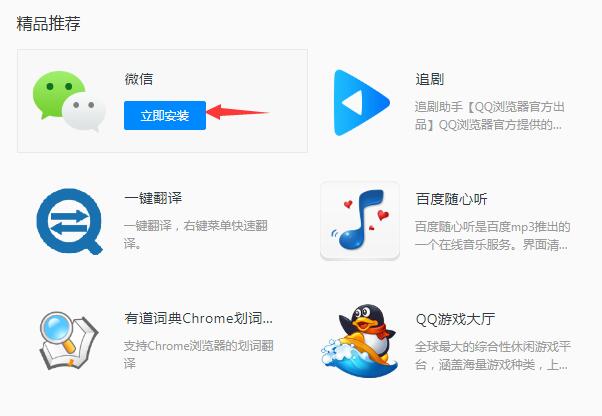 QQ瀏覽器怎么登陸微信？QQ瀏覽器登陸微信的方法