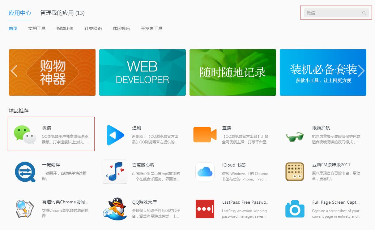 QQ瀏覽器怎么登陸微信？QQ瀏覽器登陸微信的方法
