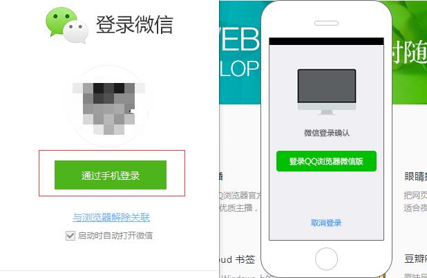 QQ瀏覽器怎么登陸微信？QQ瀏覽器登陸微信的方法