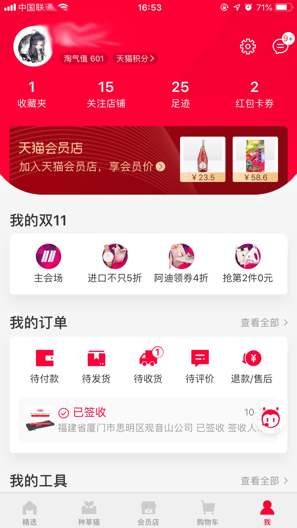 天貓怎么清理緩存？天貓App緩存清理技巧分享