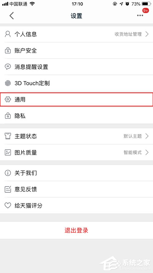 天貓指紋支付如何開啟？指紋支付開啟步驟簡述