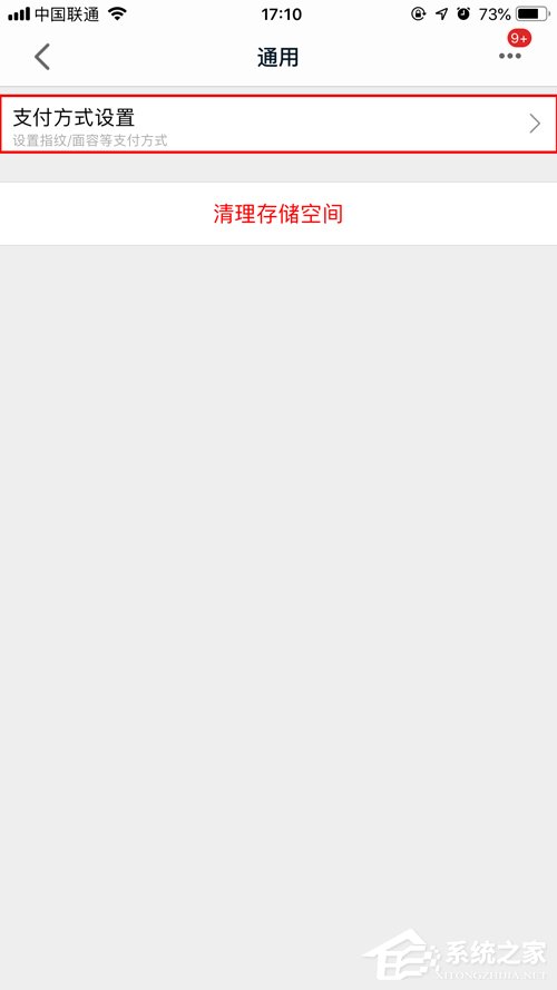 天貓指紋支付如何開啟？指紋支付開啟步驟簡述