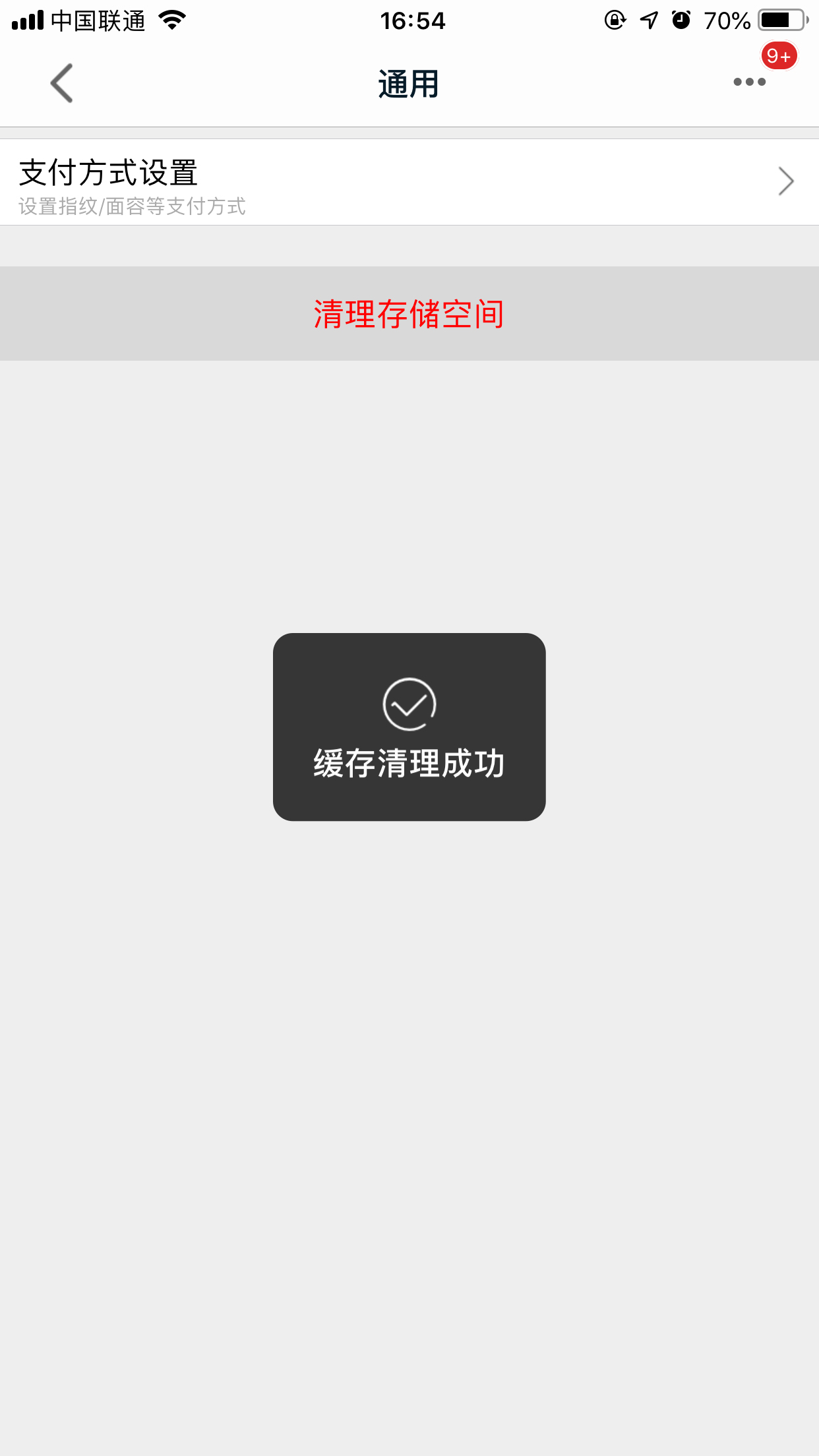 天貓怎么清理緩存？天貓App緩存清理技巧分享