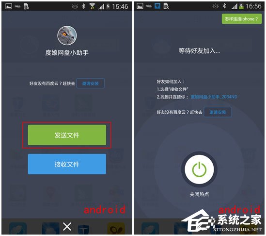 百度網盤iphone版使用“閃電互傳”時如何連接android手機？
