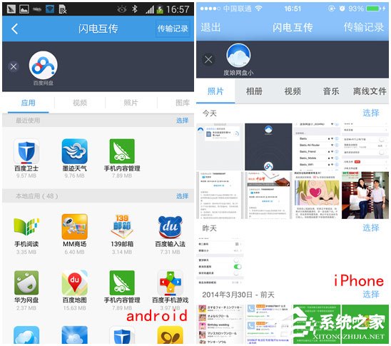 百度網盤iphone版使用“閃電互傳”時如何連接android手機？