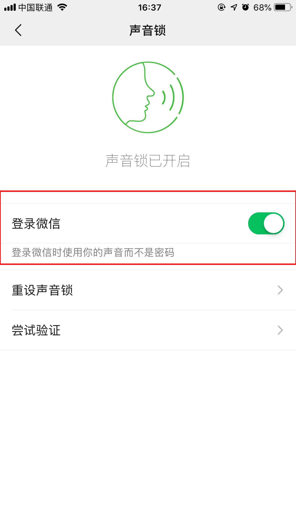 微信怎樣解除聲音鎖？微信聲音鎖關閉方法簡述