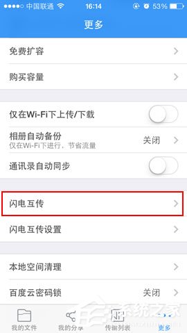 百度網盤iphone版使用“閃電互傳”功能時如何連接iPhone？