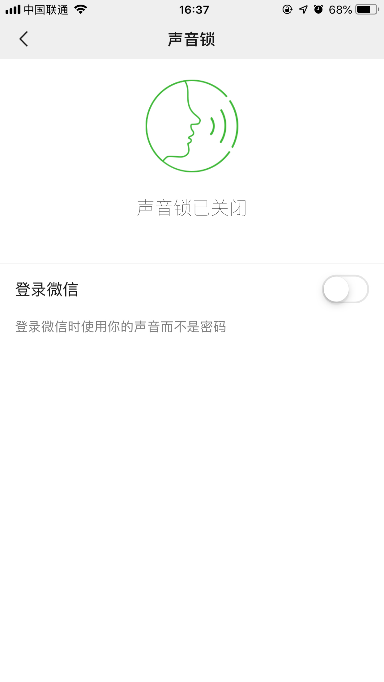 微信怎樣解除聲音鎖？微信聲音鎖關閉方法簡述