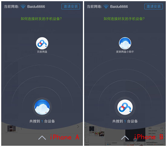 百度網盤iphone版使用“閃電互傳”功能時如何連接iPhone？