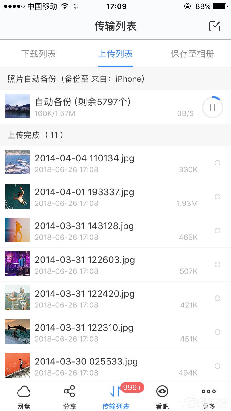 百度網盤iphone版如何開啟“相冊自動備份功能”？
