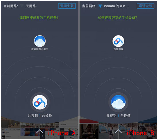 百度網盤iphone版使用“閃電互傳”功能時如何連接iPhone？