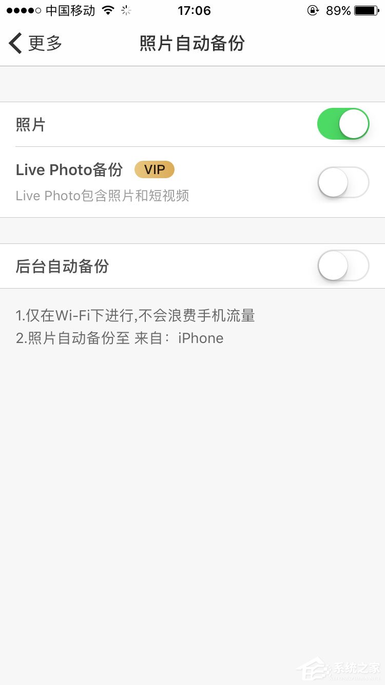 百度網盤iphone版如何開啟“相冊自動備份功能”？