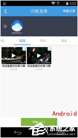 百度網盤Android版如何使用“閃電互傳”給iPhone發送文件？
