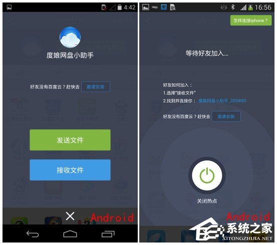 百度網盤Android版如何使用“閃電互傳”給iPhone發送文件？