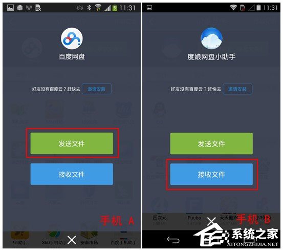 百度網盤Android版如何使用“閃電互傳”給安卓手機發送文件？