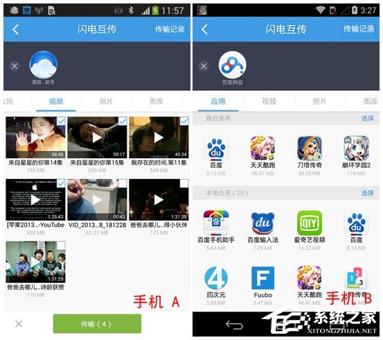 百度網盤Android版如何使用“閃電互傳”給安卓手機發送文件？