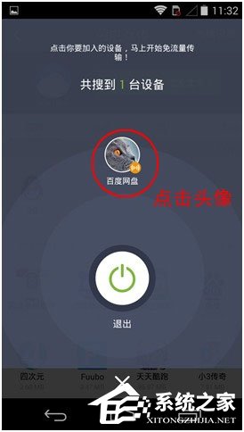 百度網盤Android版如何使用“閃電互傳”給安卓手機發送文件？