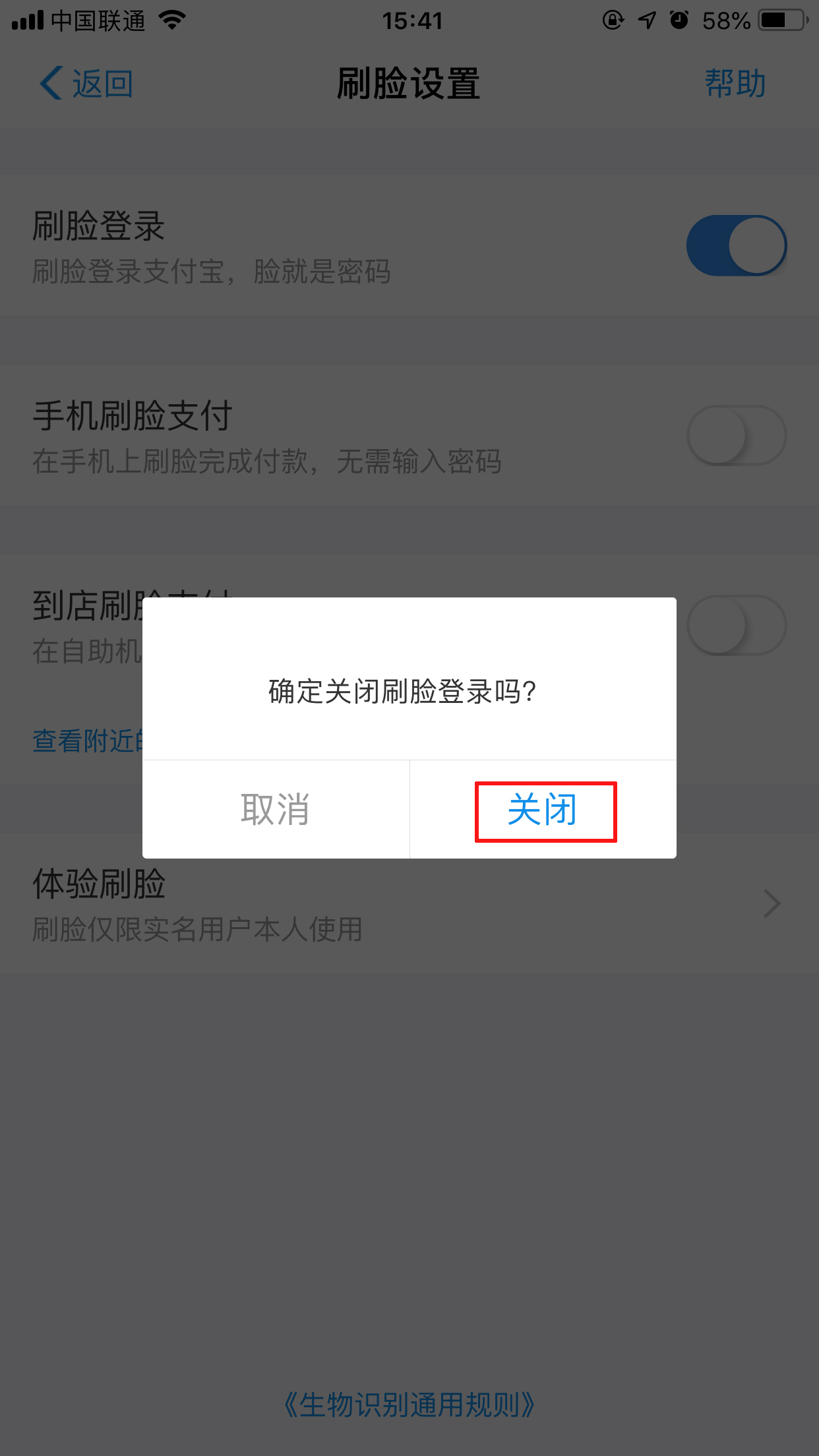 支付寶怎么取消人臉識別？人臉識別關閉方法簡述
