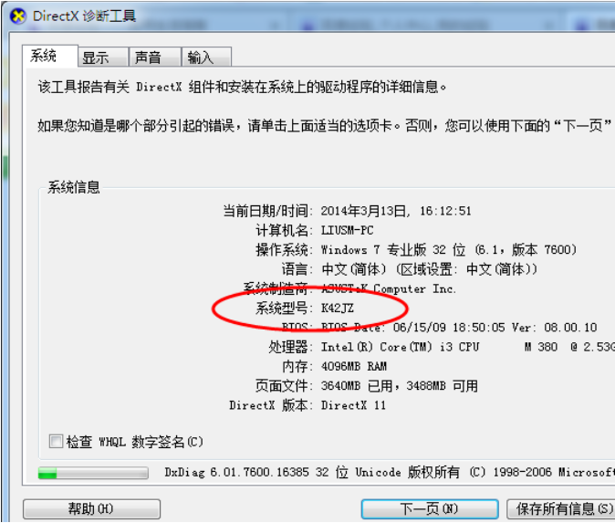 Win7系統怎么安裝藍牙驅動？