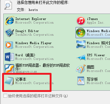 win7系統如何修改hosts文件？