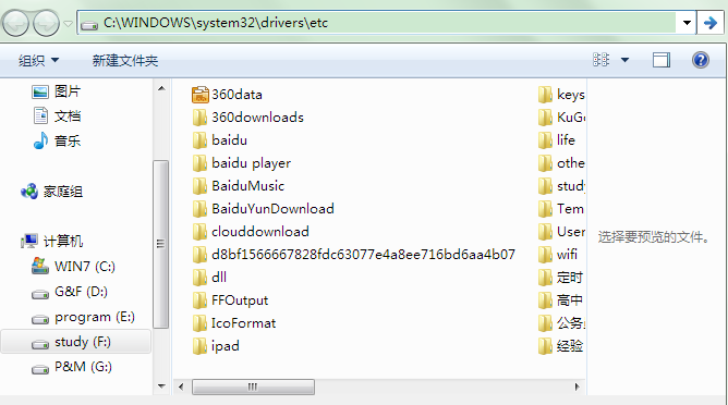 win7系統如何修改hosts文件？