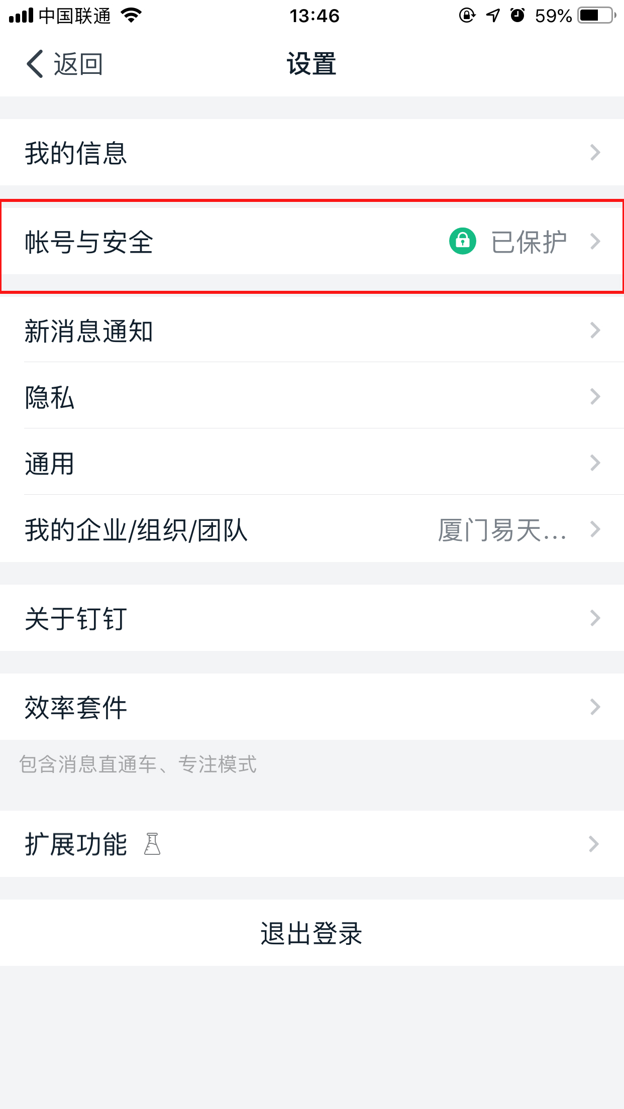 怎么注銷釘釘賬號？釘釘賬號注銷方法分享