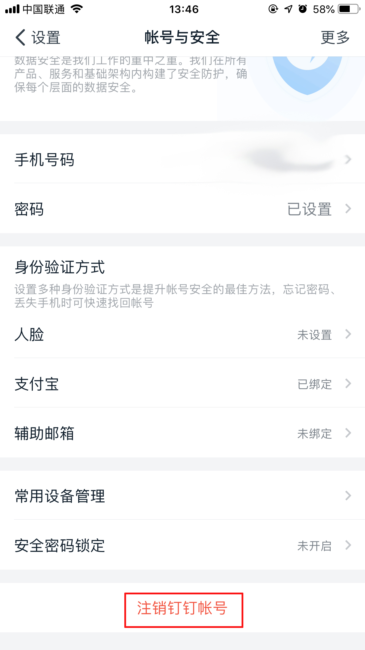 怎么注銷釘釘賬號？釘釘賬號注銷方法分享