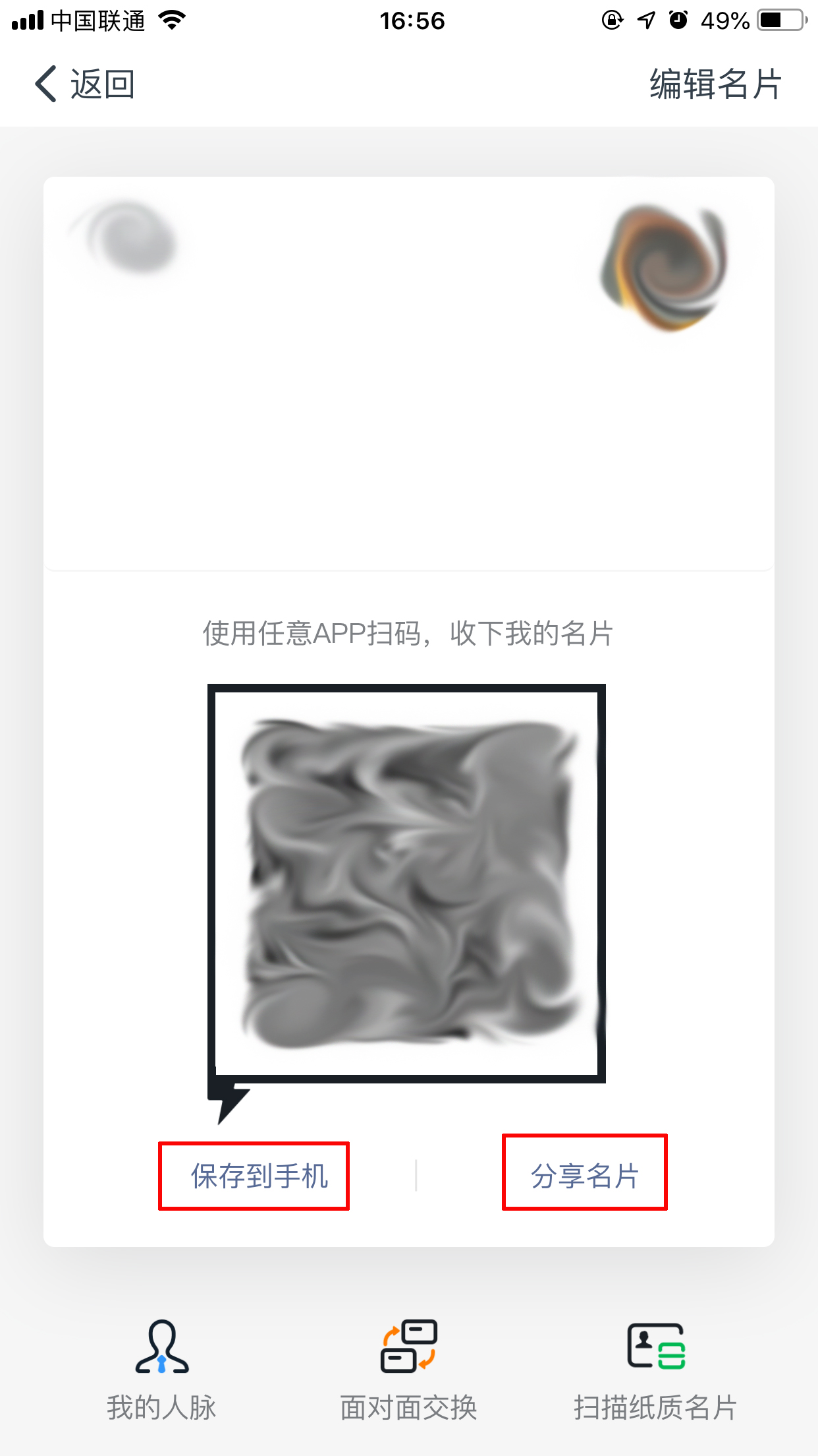釘釘二維碼名片在哪看？二維碼名片查看方法分享