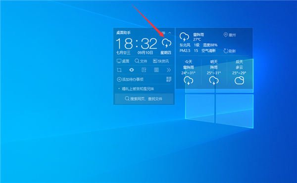 Win10桌面顯示天氣時間怎么設置？Win10桌面設置時間天氣