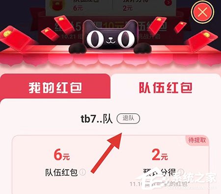 2019天貓雙11合伙人如何退戰隊？退戰隊的方法介紹