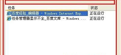 為什么Win7系統任務管理器顯示不全？