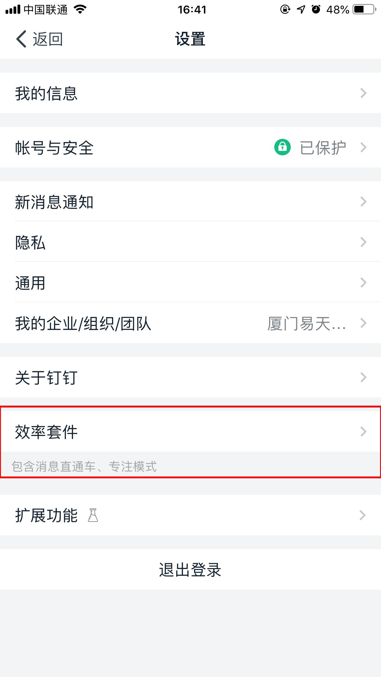 釘釘如何開啟專注模式？專注模式開啟方法詳解