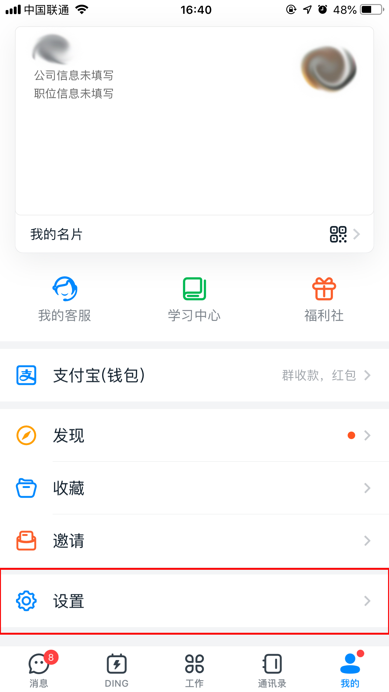 釘釘如何開啟專注模式？專注模式開啟方法詳解