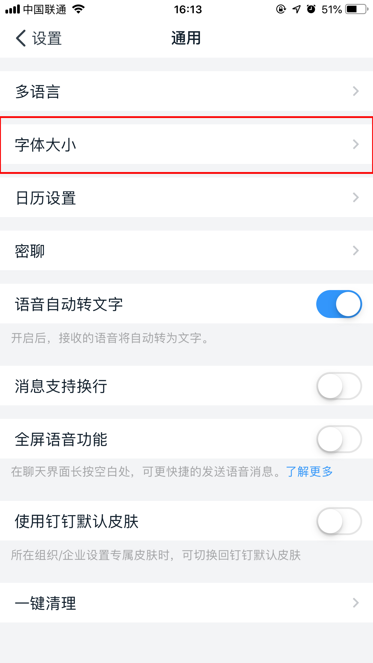 釘釘如何調整字體大??？手機釘釘字體調整步驟簡述
