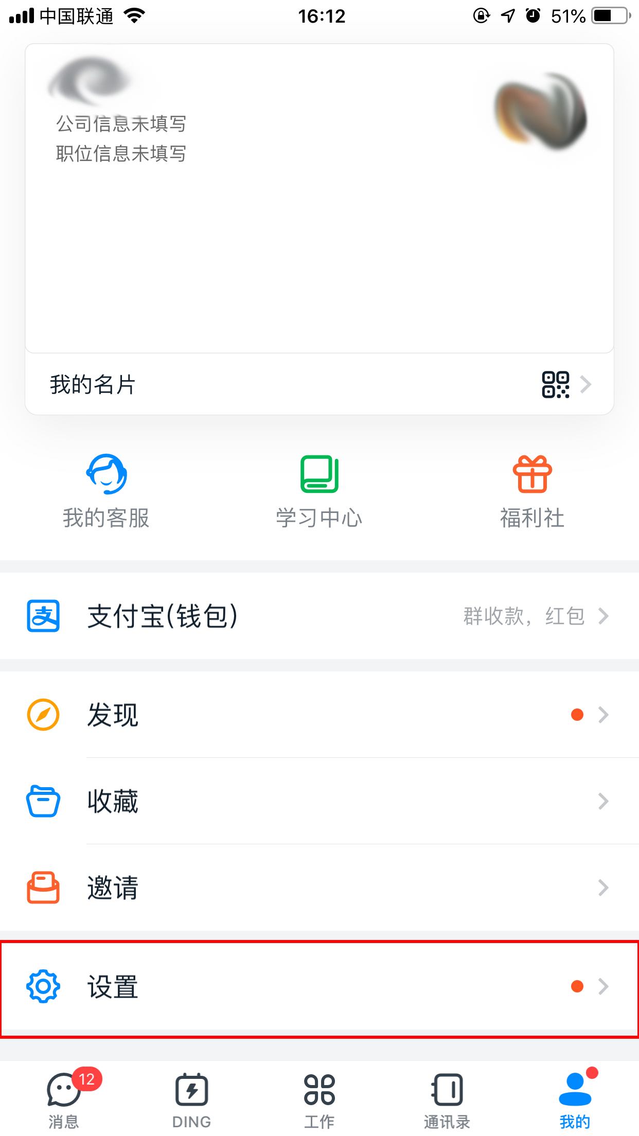 釘釘如何調整字體大??？手機釘釘字體調整步驟簡述