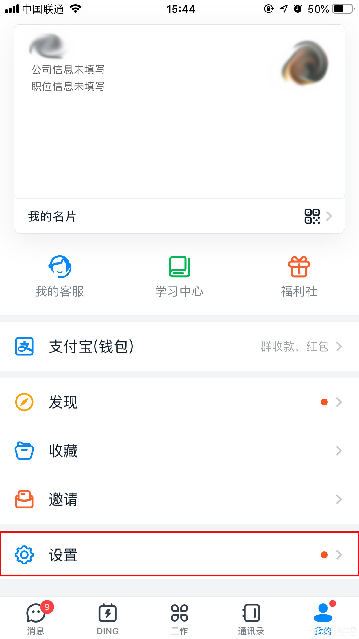 釘釘怎么開啟全屏語音？全屏語音開啟方法分享