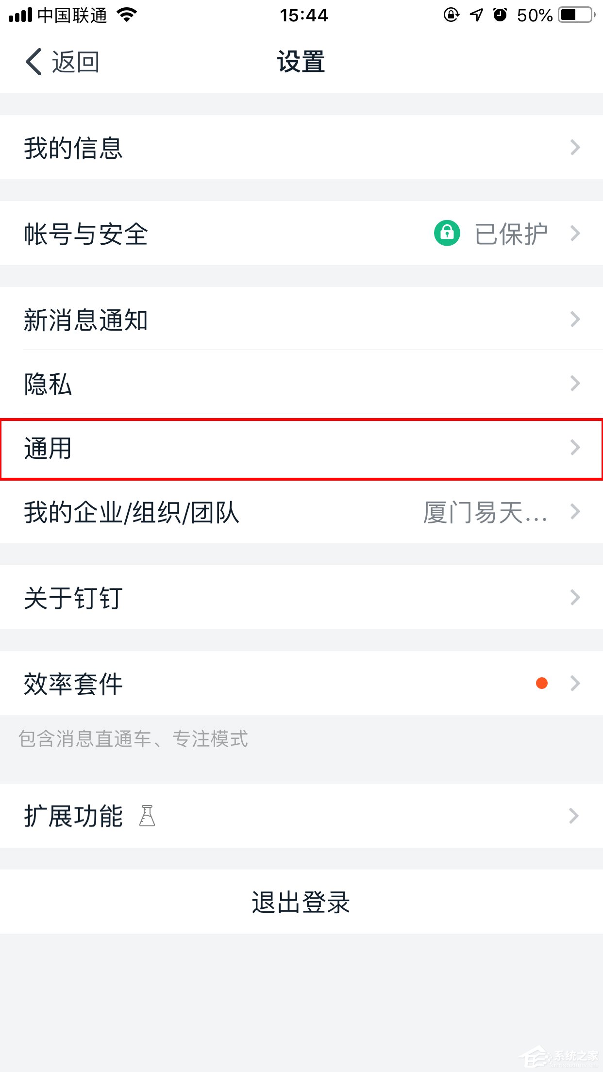 釘釘怎么開啟全屏語音？全屏語音開啟方法分享