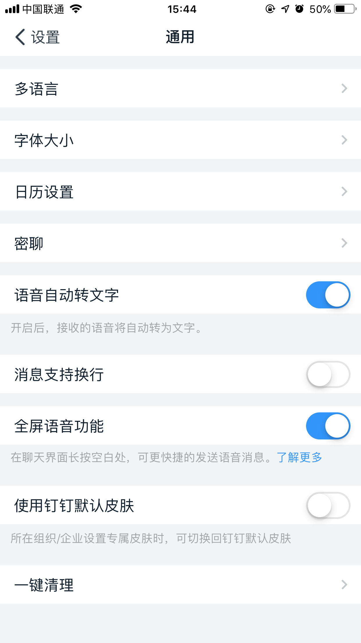釘釘怎么開啟全屏語音？全屏語音開啟方法分享