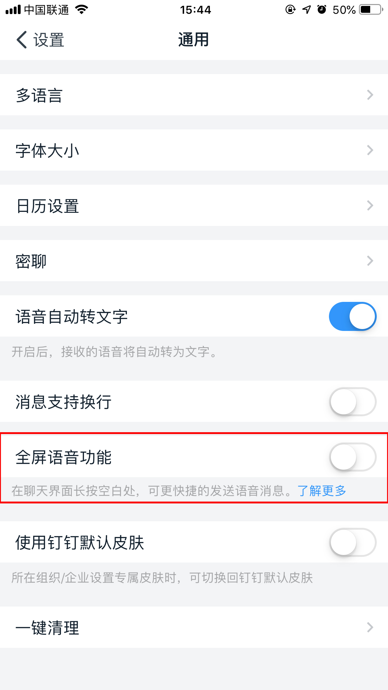 釘釘怎么開啟全屏語音？全屏語音開啟方法分享