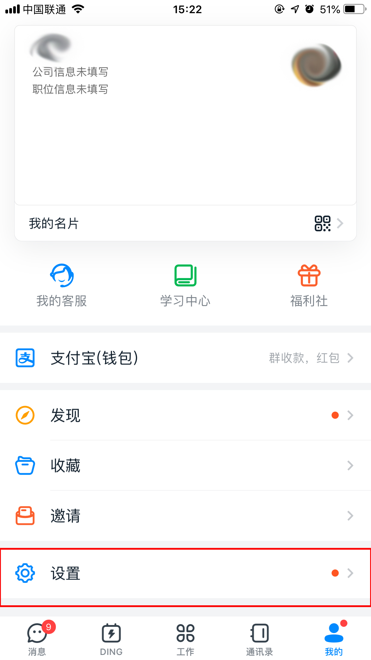 釘釘怎么清除緩存？手機釘釘緩存清除方法分享