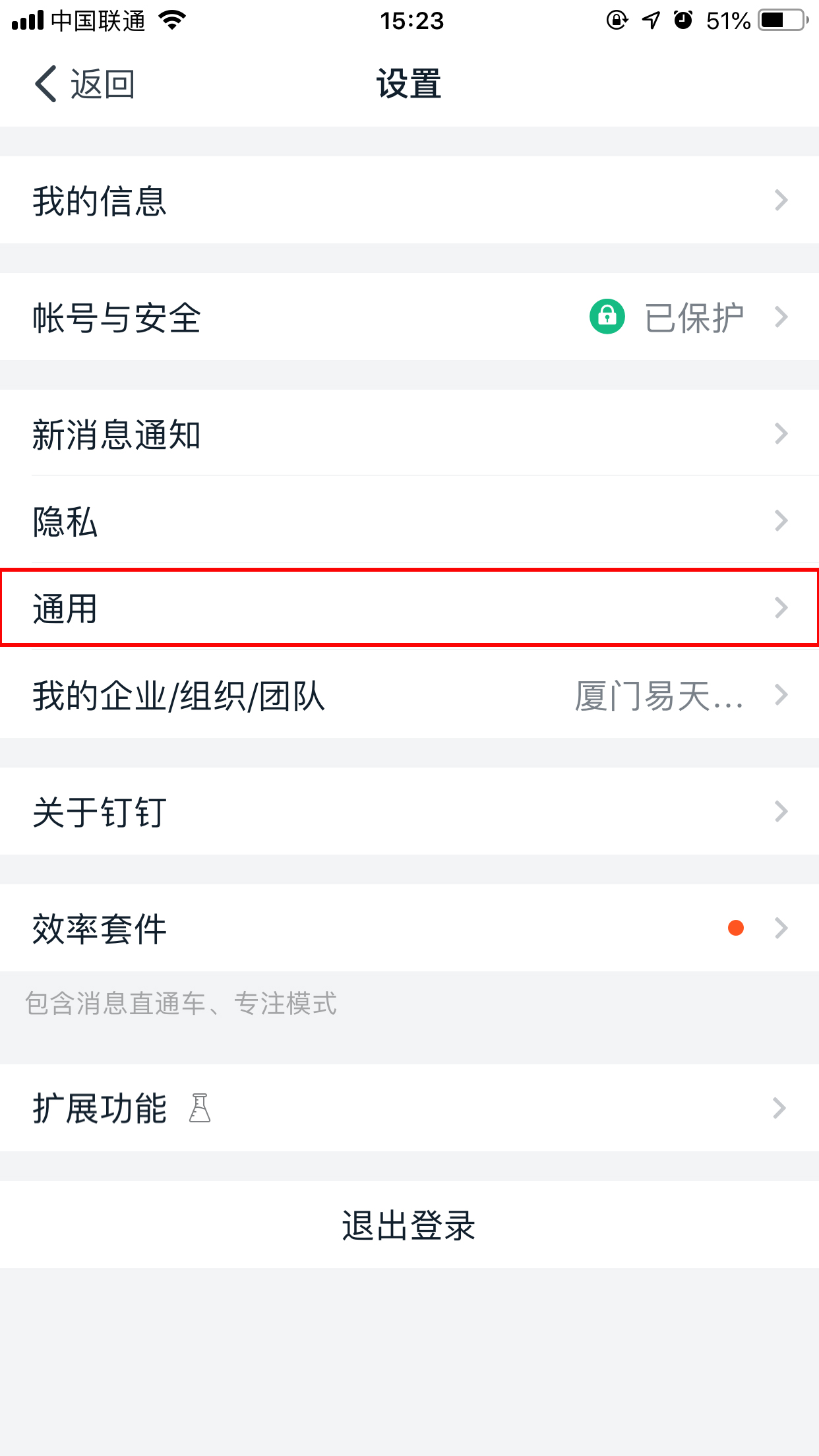 釘釘怎么清除緩存？手機釘釘緩存清除方法分享