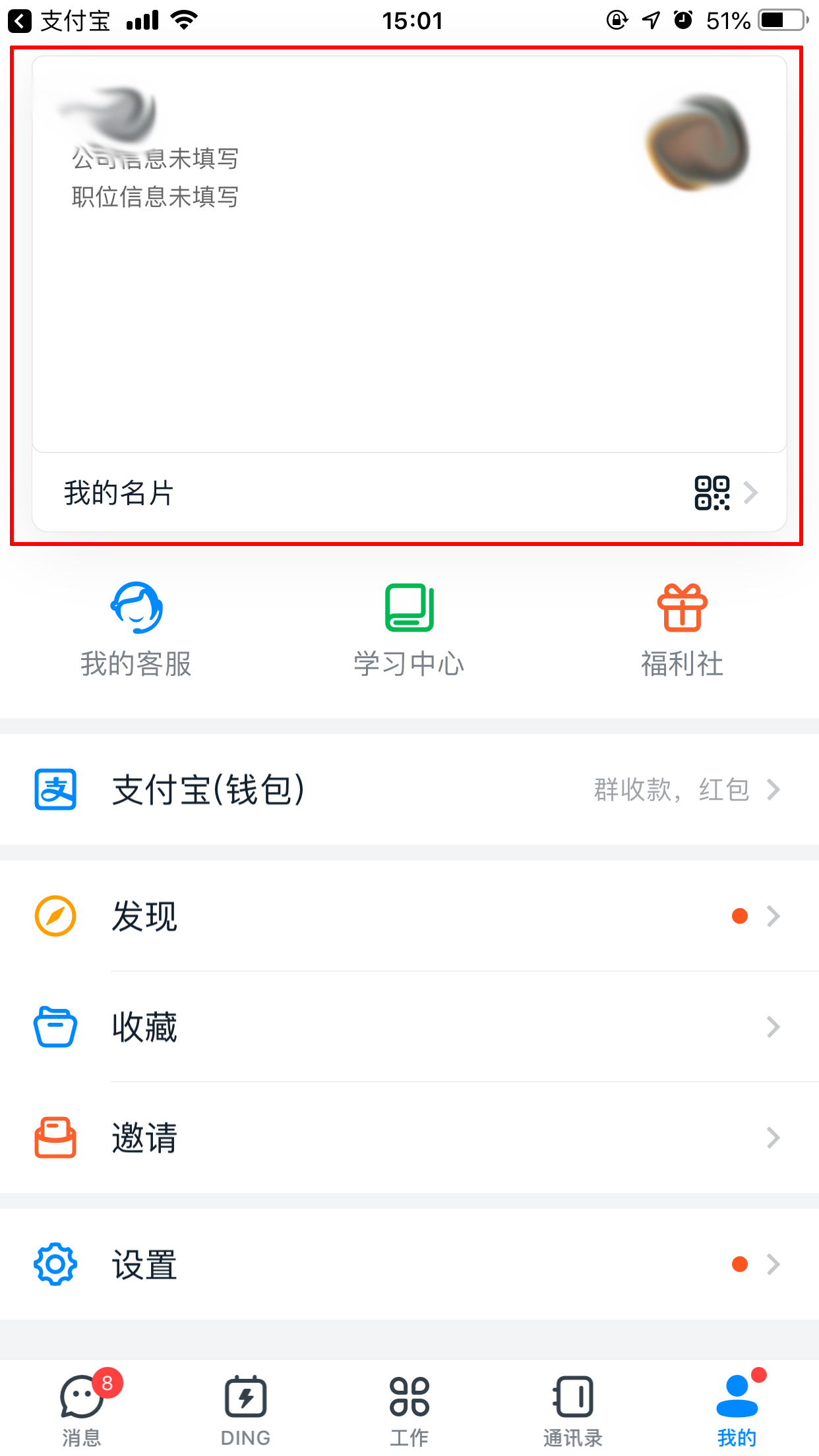 釘釘如何更改頭像？釘釘手機版頭像更換方法簡述